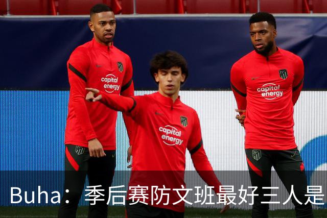 Buha：季后赛防文班最好三人是哈滕&唐斯&米罗 可推可抱可挤开他